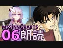Part06【ボイロ朗読】隠れた名作ミステリ【MISSINGPARTS】