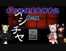 私の妖怪屋敷探索記ーオシチヤー【第二夜】