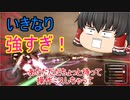 【プロジェクト・ニンバス】#2 スーパーパイロットが超音速でカッ飛ばす！【ゆっくり実況】