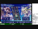 2020-02-02 中野TRF アルカナハート3 LOVEMAX SIX STARS!!!!!! 交流大会