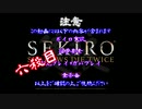 【SEKIRO】ホモコロリのあかり６殺目【ボイロ×淫夢】
