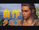 【ゆっくり実況】アサシンクリードオデッセイ 自作クエスト⑨「セリフォス島の宴」