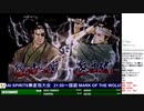 2020-02-01 中野TRF サムライスピリッツ閃 交流大会