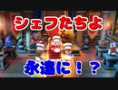 【Overcooked!2】狂い作れ！オーバークック２ローカル実況１３品目【実況】