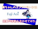 【エンスト集】富士葵の初めてのMT車運転