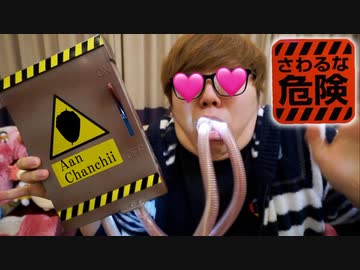 【触りましょう！】デン満設Xが棒挿入