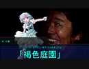 【ゆっくりTRPG】第四話・九色のゆっくりダブルクロス　Part4 常世市編