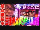 司芭扶が絶望の中鷲巣麻雀に挑戦した結果【SEVEN'S TV #315】