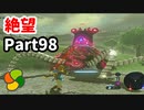 【実況】今年で定年を迎える父をハイラルの大地に放り込むPart98【ゼルダの伝説BotW】
