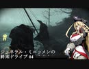 【Fallout 4】ジェネラル・ミニッツメンの終末ドライブ Part 4【VOICeVガイノイド実況】