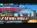 怪獣ｖｓＺＡＴ（ウルバト）