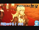 【実況】FE無双やる！【16】