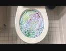 スライムをトイレに流してみた１２