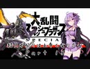 【スマブラSP】結月ゆかりは上手くなりたい Part13【VOICEROID実況】