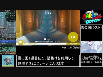 【RTA】スーパーマリオオデッセイ 100% 10時間39分45秒 【ゆっくり解説】 Part11
