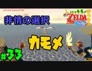 【小さな勇者の飲み実況】ゼルダの伝説 風のタクト HD part33【24歳フリーター】
