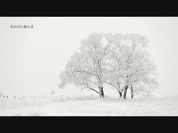 【NNIオリジナル】冬の日に想えば