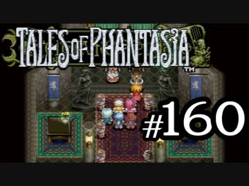 【実況】がっつり テイルズ オブ ファンタジアpart160