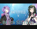 BF5thシスターズ