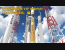 VRChatで日本のロケットを見てきたよ