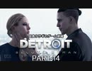 田舎ウサギのゲーム劇場　Detroit:Become Human PART-14