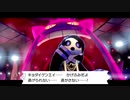 人間界のウールーがポケットモンスターソード・シールドを実況するpart13