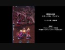 【メギド72】根性VHの旅　3章【根性メギドで金冠チャレンジ】