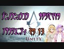 【ゆかり少尉】電脳将校ゆかりとマキのアサシンクリードユニティ 13話【マキ准尉】
