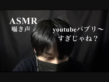 【女性向けASMR】youtubeがすごく盛り上がってない？【囁き声・声フェチ・睡眠導入用bgm】