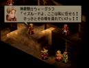 我が道貫け！ファイナルファンタジータクティクスを実況だ！！part61