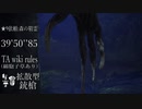 【MHW:I】★9依:頼森の精霊 39'50''85 TA wiki rules(綿胞子草あり)【拡散型銃槍】