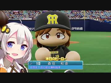 【紲星あかり実況】縛って阪神を日本一にするpart6【パワプロ2019】
