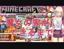 【Minecraft】ニュイ・ソシエールの自宅建築まとめ【にじさんじ】