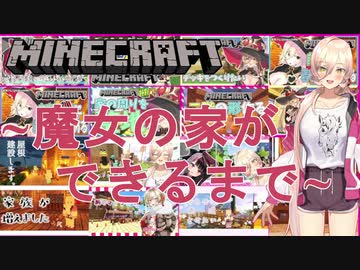 【Minecraft】ニュイ・ソシエールの自宅建築まとめ【にじさんじ】