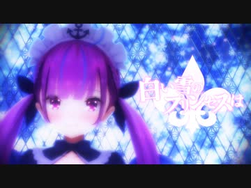 白い雪のプリンセスは covered by 湊あくあ【MMDホロライブ】