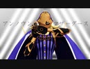 【Fate/MMD】アヴィケブロン × アンノウン・マザーグース【指ダンス・仮面割】
