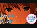 【絶叫実況】秋の夜長に死ぬほど怖いギャルゲーをやろう【ドキドキ♡文芸部】Part27