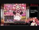 【千年戦争アイギス】９９％戦争Alice【ゆっくり実況】Part40