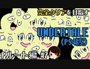 【UNDERTALE】もうサムネ中にオニオンまみれや。誰も倒さないPルート編#7【PS4】