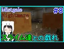 【Minecraft】ぽんこつクラフターと『霧と疾風の要塞都市』悪夢編　#8【Mistgale】