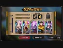 久遠城62階まで覚醒虹部隊が5日で登る