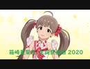 【手描き】エミリーの大和撫子画伯 ～2020.02.20箱崎星梨花生誕祭～【ミリシタ】