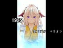 1925 を歌わせていただきました！【ヌオ　マリオン】