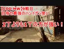【CoD:MW】目指せ最強のハンドガン(主にM19)使い　9戦目～ヘッドクオーター～