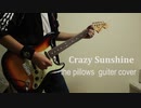 Crazy Sunshine / the pillows guiter cover