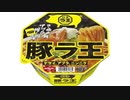 気になる報告 #3136　日清「豚ラ王 ヤサイ､アブラ､ニンニク」