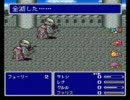 FF5を魔獣使いでクリアしてみようかな（アイテム禁止）その１７