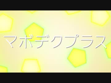 【MMDヒロアカ】　デクカツロキプラス ～オリジン組をつっつく動画～
