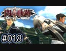 #018 軌跡好きの【閃の軌跡Ⅱ改】実況だよ