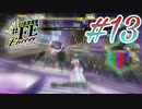 2面の中ボスで2回行動ですか！？【幻影異聞録#FE Encore】#13